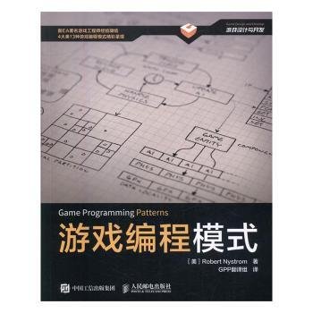 游戏编程模式：Game Programming Patterns