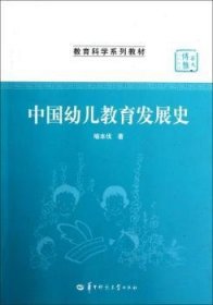 中国幼儿教育发展史