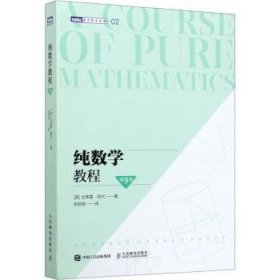 纯数学教程