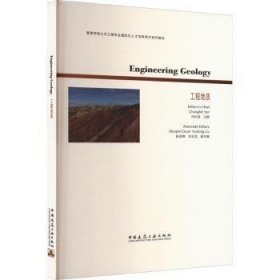 Engineering Geology 工程地质