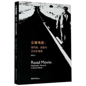 公路电影:现代性、类型与文化价值观