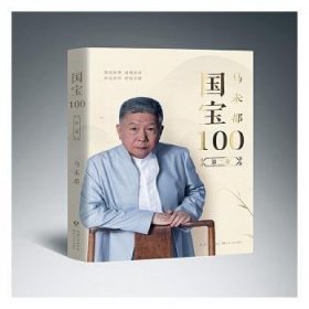 国宝100：第二卷