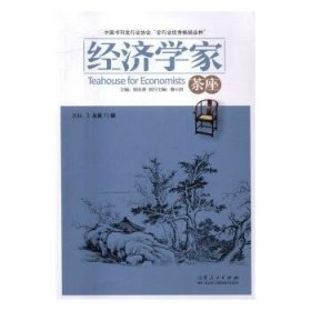 济学家茶座第72辑(16.2)