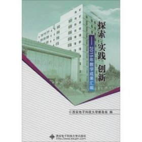 探索 实践 创新——15年教学成果汇编