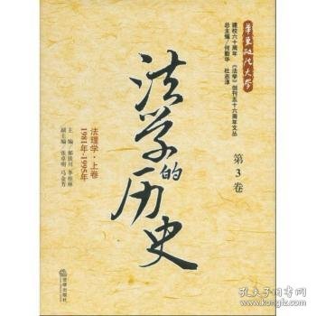 1981年-1995年-法理学-法学的历史-上卷-第3卷