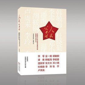 人民公开课：中国共产党与国家治理体系和治理能力现代化