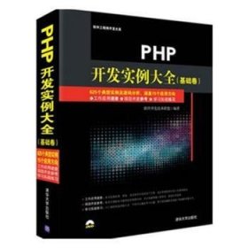 PHP开发实例大全