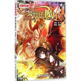 中国卡通漫画书 萝铃的魔力11