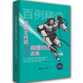 例:胃放大内镜与病理对比合集