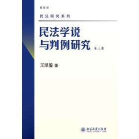 民法学说与判例研究（第3册）