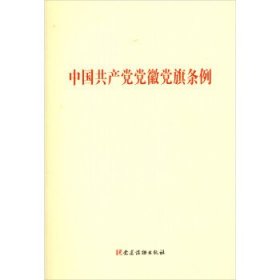 中国共产党党徽党旗条例  党建