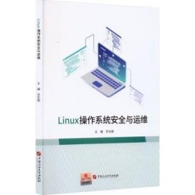 Linux操作系统与运维