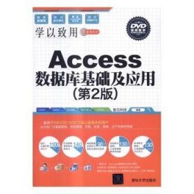 Access 数据库基础及应用