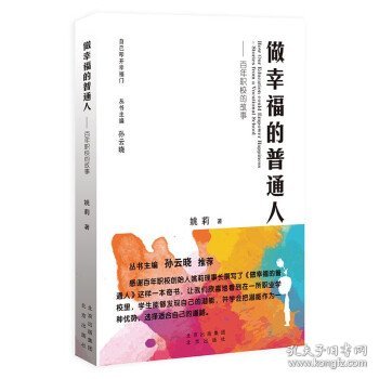 自己叩开幸福门  做幸福的普通人：百年职校的故事