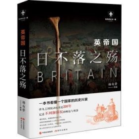 英帝国：日不落之殇