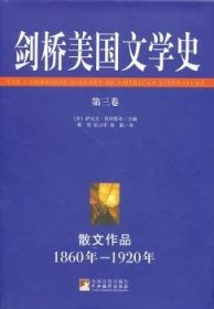 剑桥美国文学史-第三卷