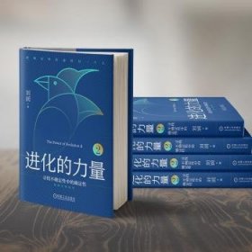 进化的力量2：寻找不确定性中的确定性