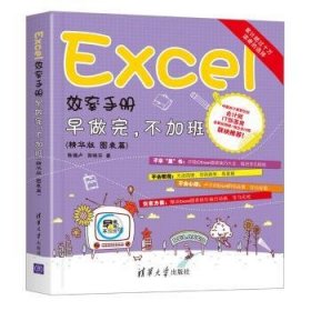 Excel 效率-早做完.不-(精华版 图表篇)