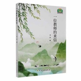 一位教师的来信