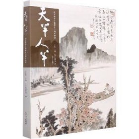 天半人半-纪念陈半丁逝世武士周年特展