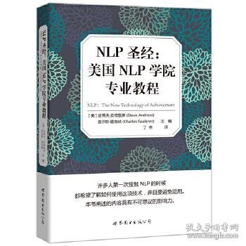 NLP圣经