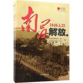 南昌解放:1949.5.22