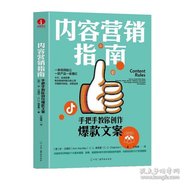 内容营销指南：手把手教你创作爆款文案