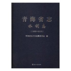 青海省志：水利志：1986-05