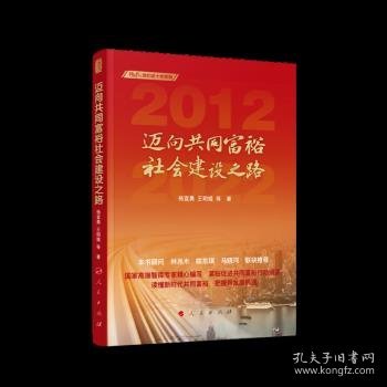 迈向共同富裕社会建设之路（新时代：我们这十年系列）