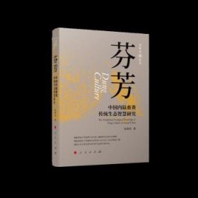 芬芳：中国内陆畜粪传统生态智慧研究
