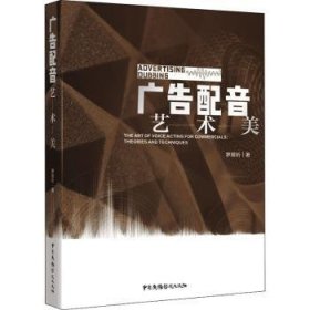 广告配音艺 术 美:The art of voice acting for commercials: theories and techniques