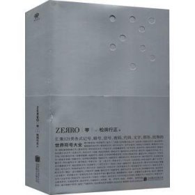 零ZEЯRO:世界符号大全