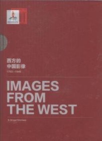 西方的中国影像:1793-1949:莫理循卷