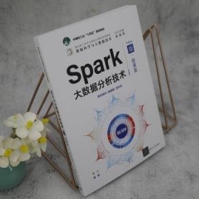 Spark大数据分析技术:Python版:微课版