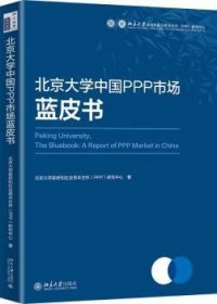 大学中国PPP市场蓝皮书