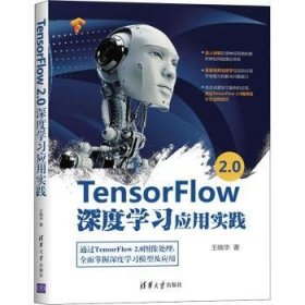 TensorFlow 2.0深度学实践