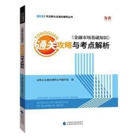 《市场基础知识》攻略与考点解析