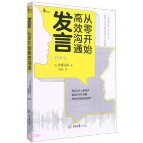 发言：从零开始高效沟通