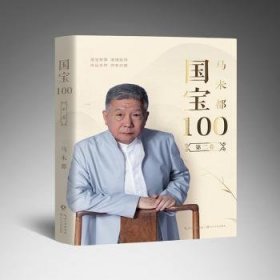 国宝100：第三卷