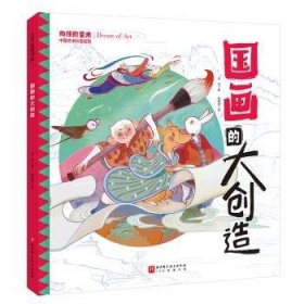 国画的大创造