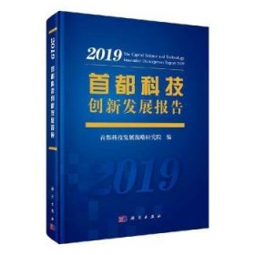 科技创新发展报告:19:19