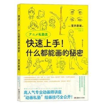 快速上手！什么都能画的秘密：新海诚推荐书籍