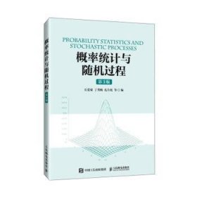 概率统计与随机过程(第3版)(本科)