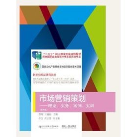 市场营销策划：理论、实务、案例、实训
