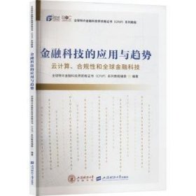 科技的应用与趋势:云计算、合规性和全球科技