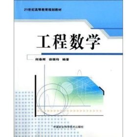 工程数学