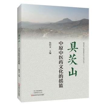 具茨山：中原中医药文化的摇篮