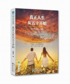 生从五十开始：五十到一的人生规划         (101松原泰道、107岁秦含章、92岁索颖、90岁贺普仁、朱增祥、陈文伯、臧福科、孙树侠）