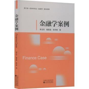 金融学案例