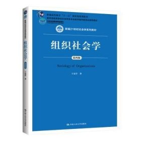 组织社会学